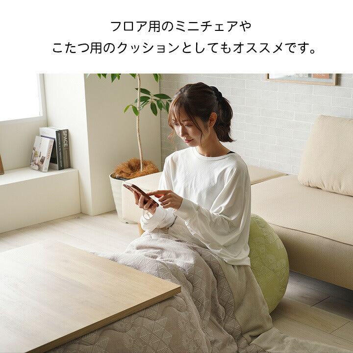 【新商品】クッション 座椅子 ビーズ 背もたれ ソファー おしゃれ ジャパンディ ミニ 約50×50cm 送料無料