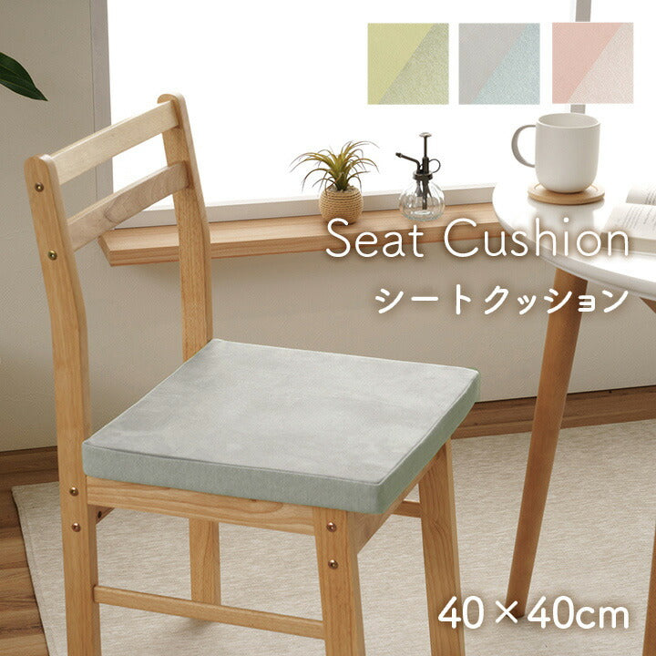 クッション シート 低反発 パステル 約40×40cm 送料無料