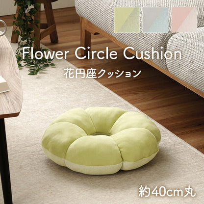 クッション 円座 花 穴あき パステル 約40cm丸 送料無料