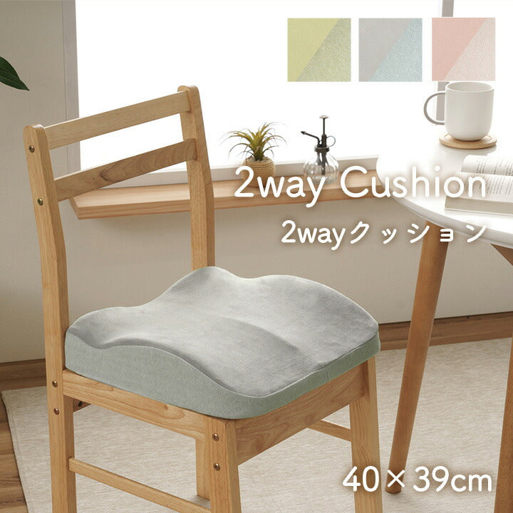 クッション 2WAY 腰当 セアテ シート ゴム付き パステル 約40×39cm 送料無料