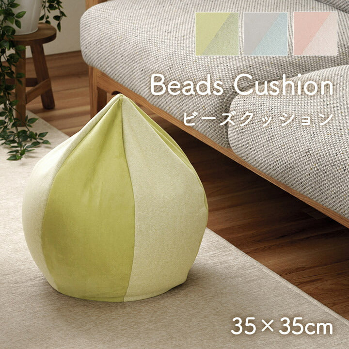クッション ビーズ 円形 パステル 約35×35cm 送料無料