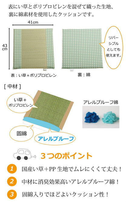 車用クッション カークッション クッション い草クッション 抗菌防臭 消臭 『マーブル半Pマチ付シート』 約43×41cm 送料無料