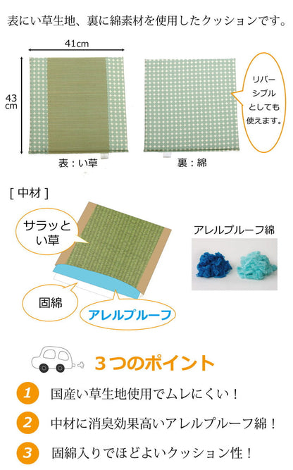 車用クッション カークッション クッション い草クッション 抗菌防臭 消臭 『マーブル無染土マチ付シート』 約43×41cm 送料無料