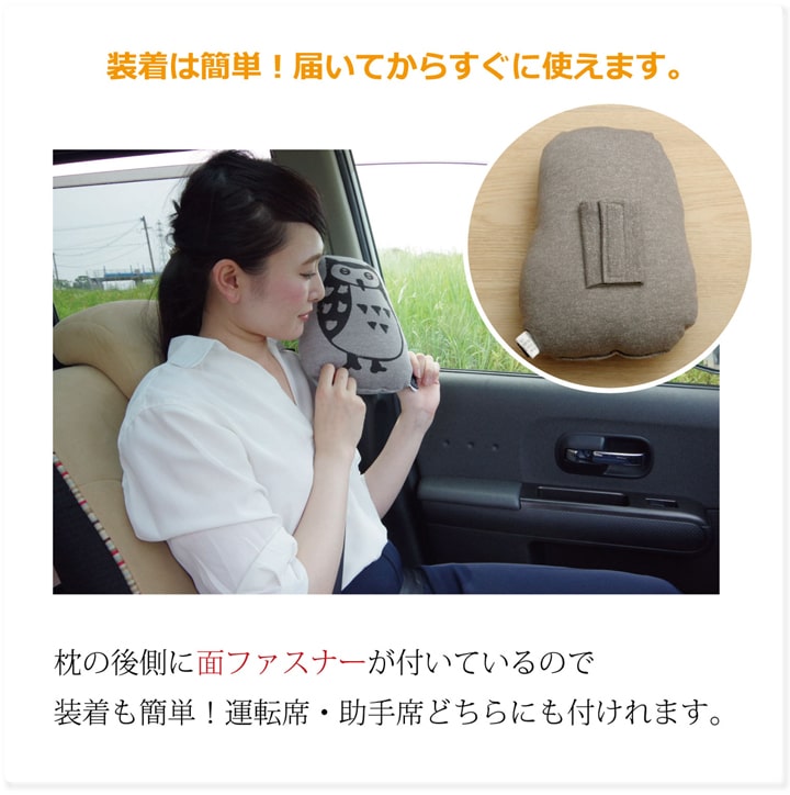車用クッション カークッション クッション 枕 まくら マクラ フクロウ 『ルース シートベルト枕』 約28×20cm 送料無料