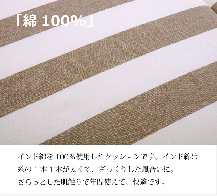 車用クッション カークッション クッション ベーシック ボーダー 綿100% インド綿 『ロカ 低反発マチ付き』 約40×40×4cm 送料無料