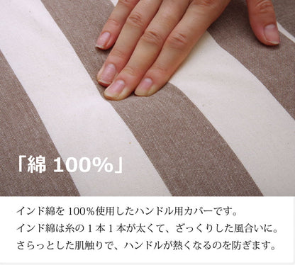 ハンドルカバー クッション ベーシック ボーダー 綿100% インド綿 『ロカ ハンドルカバー』 約43cm丸 送料無料