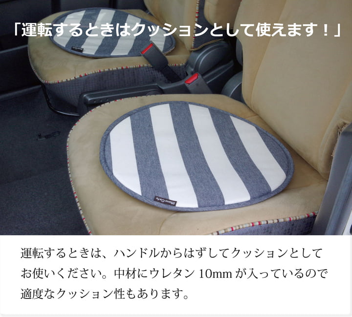 ハンドルカバー クッション ベーシック ボーダー 綿100% インド綿 『ロカ ハンドルカバー』 約43cm丸 送料無料