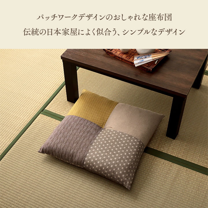 座布団 日本製 国産 和室 洋室 パッチワーク 綿 約60×60cm 送料無料