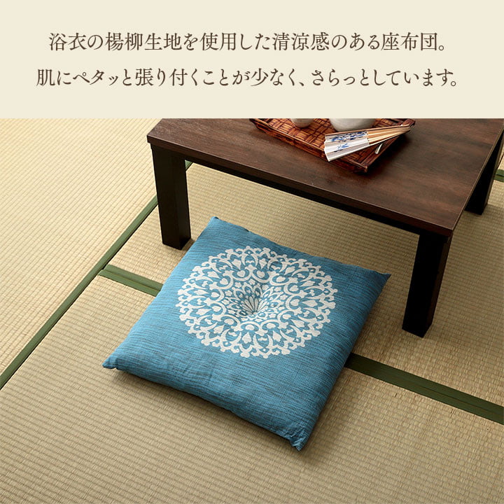 座布団 洗える 日本製 国産 和室 洋室 銘仙判 夏 約55×59cm 送料無料