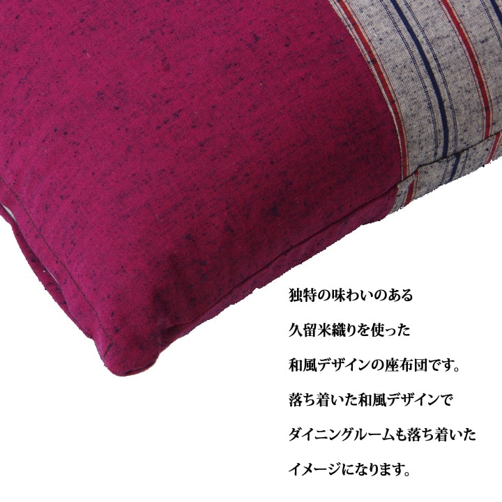 座布団 銘仙判  綿100% 日本製 『筑後』 約55cn×59cm 2枚組 送料無料 - 【公式】allecore(アレコレ) 家具インテリア・生活雑貨のオンライン通販