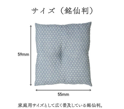 座布団 洗える 銘仙判 日本製 セット 盆 来客 和室 洋室 和柄 麻の葉 約55×59cm 同色2枚組 送料無料