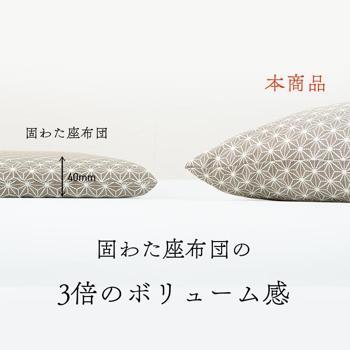 座布団 洗える 銘仙判 日本製 セット 盆 来客 和室 洋室 和柄 麻の葉 約55×59cm 同色2枚組 送料無料