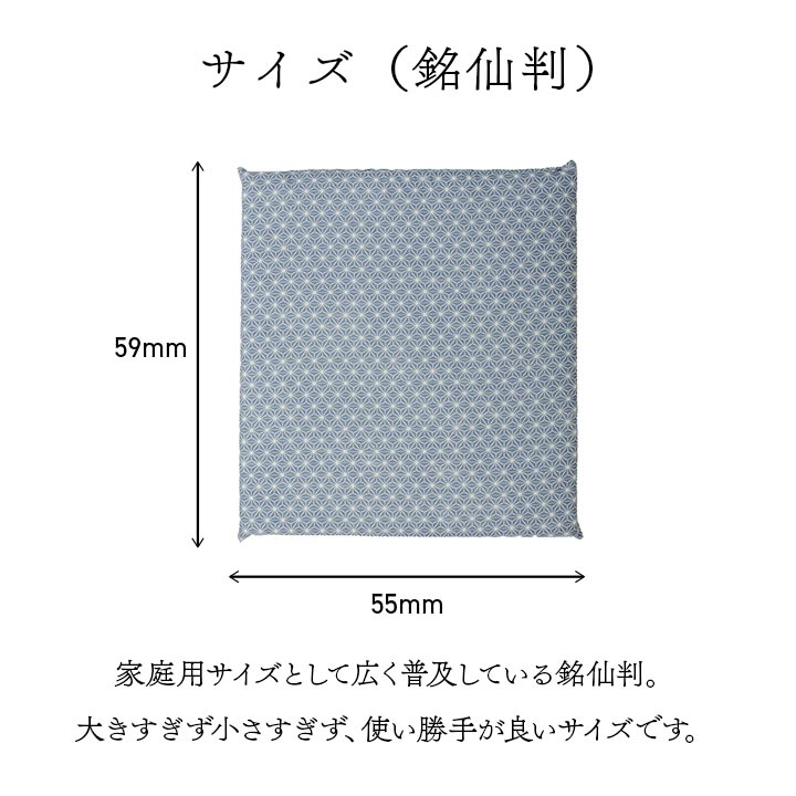 座布団 洗える 固綿 銘仙判 日本製 セット 盆 来客 和室 洋室 和柄 麻の葉 約55×59cm 同色5枚組 送料無料
