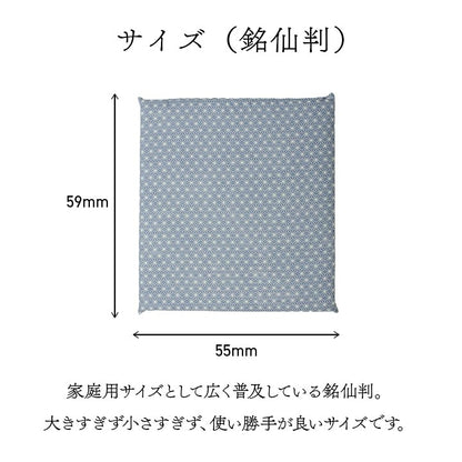 座布団 洗える 固綿 銘仙判 日本製 セット 盆 来客 和室 洋室 和柄 麻の葉 約55×59cm 同色5枚組 送料無料