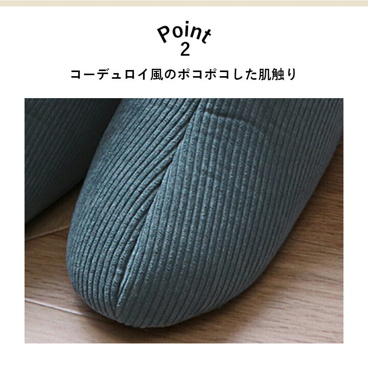 ルームシューズ スリッパ 兼用 Mサイズ 約22～24cm 甲高 履きやすい 室内 もこもこ あったか 冬 冷え性 おしゃれ コーデュロイ調 ギフト プレゼント  送料無料 - 【公式】allecore(アレコレ) 家具インテリア・生活雑貨のオンライン通販