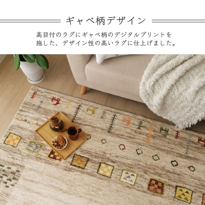ラグ 長方形 オールシーズン 洗える 軽い コンパクト ギャベ柄 約200×250cm ホットカーペット対応 柔らかい 送料無料 - 【公式】allecore(アレコレ) 家具インテリア・生活雑貨のオンライン通販
