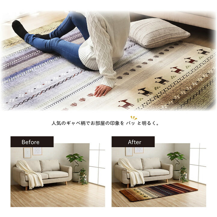 ラグ 正方形 洗える ギャベ 防音 約90×185cm ホットカーペット対応 送料無料