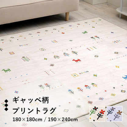 ラグ おしゃれ 正方形 オールシーズン 滑り止め 薄手 ギャッベ 約180×180cm 送料無料
