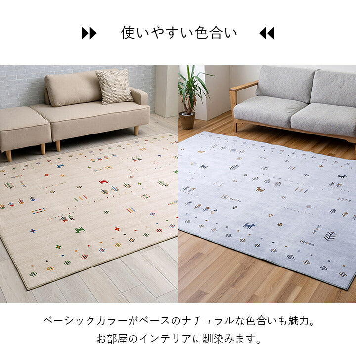 ラグ おしゃれ 長方形 オールシーズン 滑り止め 薄手 ギャッベ 約190×240cm 送料無料