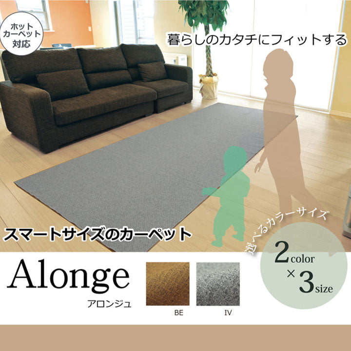 ラグ カーペット 2畳 『アロンジュ』 約140×240cm 裏:すべりにくい加工 （ホットカーペット対応） 送料無料 - 【公式】allecore(アレコレ) 家具インテリア・生活雑貨のオンライン通販