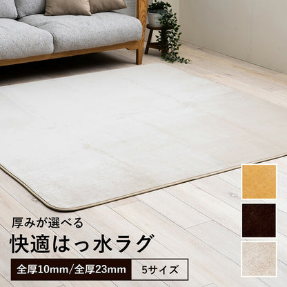 ラグ 選べる 厚み 長方形 大きい 撥水 ホットカーペット対応 冬 フランネル 無地 約185×300×2.3cm 送料無料