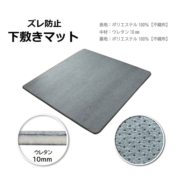 ラグ 下敷き 滑り止め 滑りにくい 防音 へたりにくい ボリューム ウレタン10mm クッション性 約180×235cm 床暖房 ホットカーペット対応 送料無料