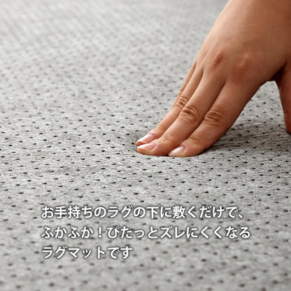 ラグ 下敷き 滑り止め 滑りにくい 防音 へたりにくい ボリューム ウレタン30mm クッション性 約180×235cm 床暖房 ホットカーペット対応 送料無料