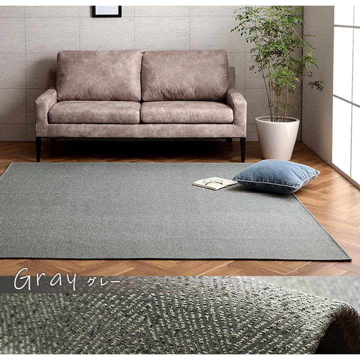 ラグ 長方形 洗える ジャガード織 ヘリンボーン シンプル 滑りにくい コンパクト オールシーズン ホットカーペット対応 床暖房対応 約3畳 約200×250cm 送料無料