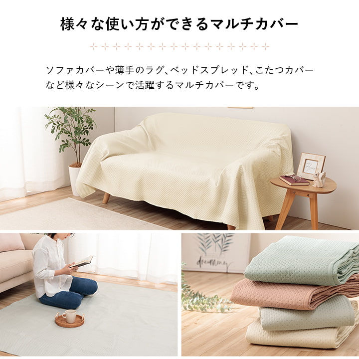 マルチカバー 洗える おしゃれ 超音波キルト ベッドスプレッド こたつ
