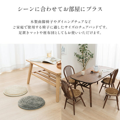 【新商品】クッション チェアパッド 円形 洗える やわらかい オールシーズン クッション性 滑り止め付き 椅子用 無地 約35cm丸 4枚組 送料無料