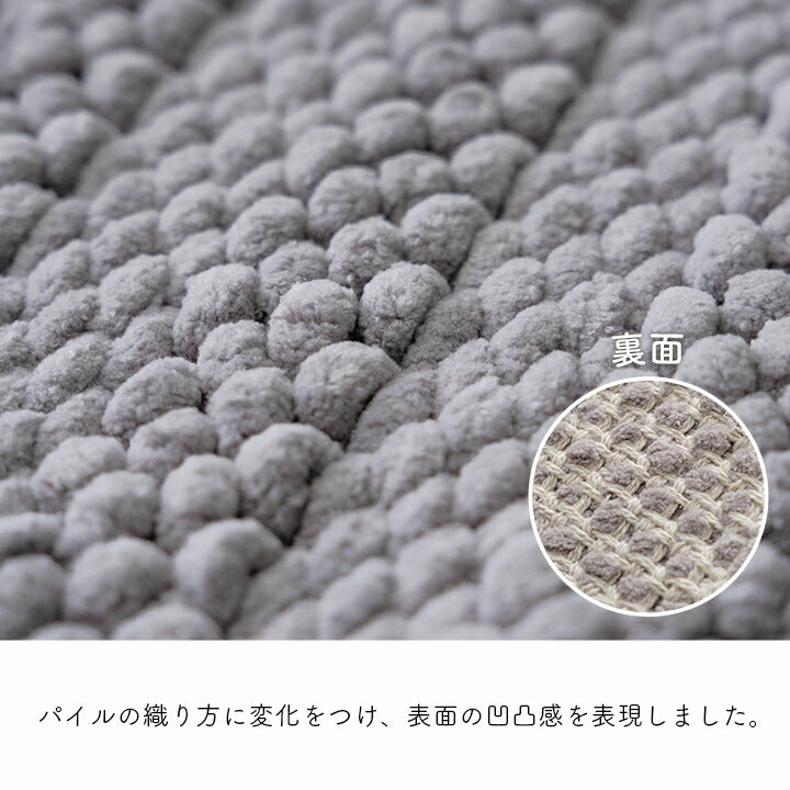 マット バスマット マルチ インテリア 速乾 吸水 無地 手織り インド産 綿混 ボリューム 凹凸感 ポコポコ 40×60cm 送料無料