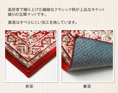 玄関マット あがり框 洗える モケット織り 王朝柄 『メンデル』 約30×110cm 滑りにくい加工 送料無料