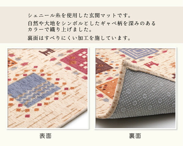 玄関マット 洗える ギャベ柄 『ギャベル』 約50×80cm 滑りにくい加工 送料無料
