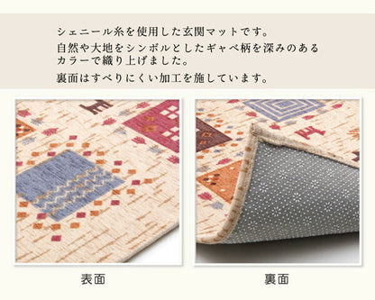 玄関マット 洗える ギャベ柄 『ギャベル』 約60×90cm 滑りにくい加工 送料無料