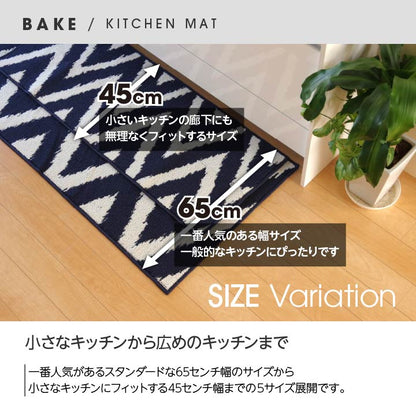 キッチンマット 『ベイク』 約45×120cm 送料無料