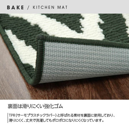 キッチンマット 『ベイク』 約65×270cm 送料無料 - 【公式】allecore(アレコレ) 家具インテリア・生活雑貨のオンライン通販