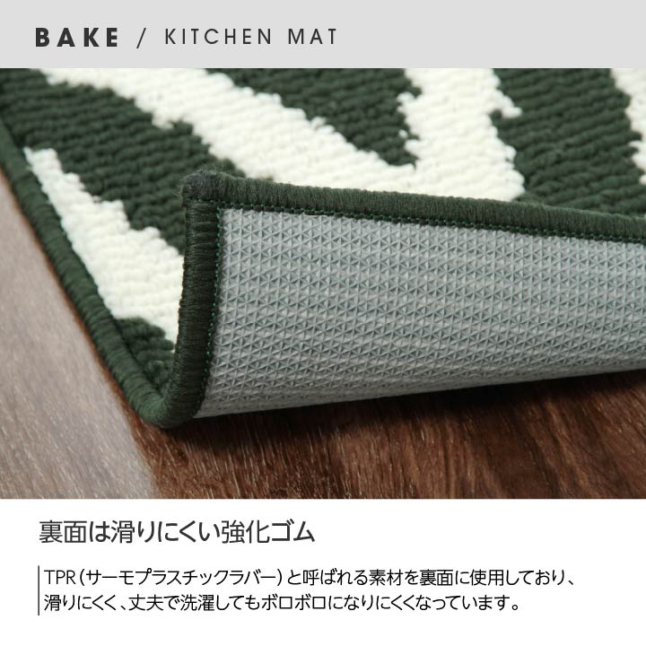 キッチンマット 『ベイク』 約45×252cm 送料無料 - 【公式】allecore(アレコレ) 家具インテリア・生活雑貨のオンライン通販