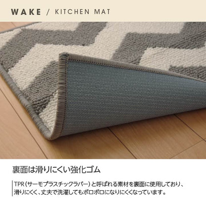 キッチンマット 『ウェイク』 約45×180cm 送料無料
