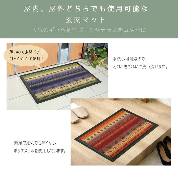 玄関マット 洗える  『シェスタ』  約40×60cm 送料無料