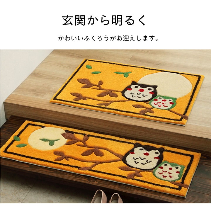 玄関マット へたりにくい 弾力性 約60×90cm 楕円 ふくろう フクロウ 抗菌防臭 送料無料