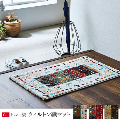 玄関マット トルコ製 ウィルトン織り 約50×80cm 抗菌防臭 消臭機能 へたりにくい 送料無料