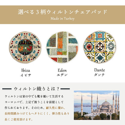 【新商品】クッション チェアパッド 薄手 ウィルトン 織り トルコ製 円形 丈夫 汚れにくい 床用 キズ防止マット ギャベ柄 モンドリアン柄 モロッコタイル柄 抗菌防臭 消臭 40cm丸 イビサ 送料無料