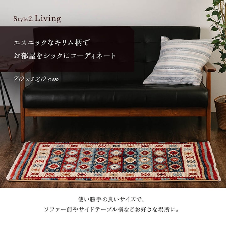 【新商品】玄関マット ウィルトン織 キリム柄 ベッドサイド用 ソファー前用 約70×120cm  送料無料