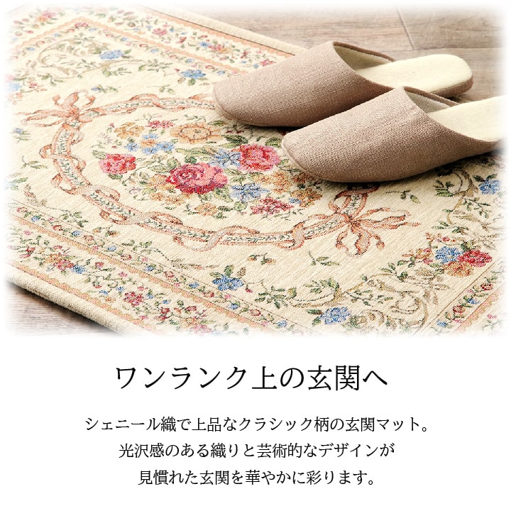 玄関 マット エレガント 薄い 洗える 約50×80cm 送料無料 - 【公式】allecore(アレコレ) 家具インテリア・生活雑貨のオンライン通販