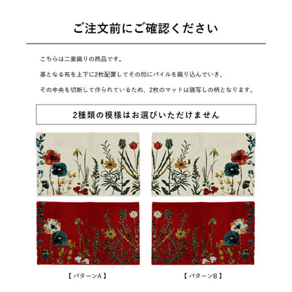 【新商品】玄関 マット トルコ製 ウィルトン 織り 花柄 ボタニカル柄 上品 抗菌防臭 消臭 丈夫 へたりにくい ソファー前用 ベッドサイド用 約50×80cm 送料無料