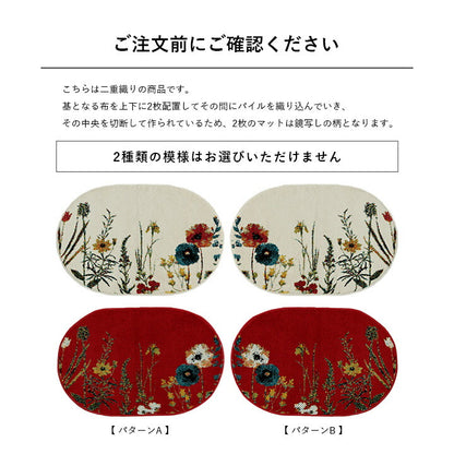 【新商品】玄関マットトルコ製ウィルトン織り花柄ボタニカル柄上品抗菌防臭消臭丈夫へたりにくいソファー前用ベッドサイド用約60×90cm楕円 送料無料