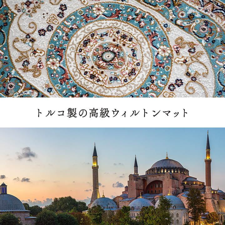 【新商品】玄関 マット トルコ製 ウィルトン 織り クラシカル柄 エレガンス柄 上品 ヒートセット加工 立体感 高目付 肌触り柔らか 抗菌防臭 消臭 丈夫 へたりにくい ソファー前用 ベッドサイド用 約50×80cm 送料無料