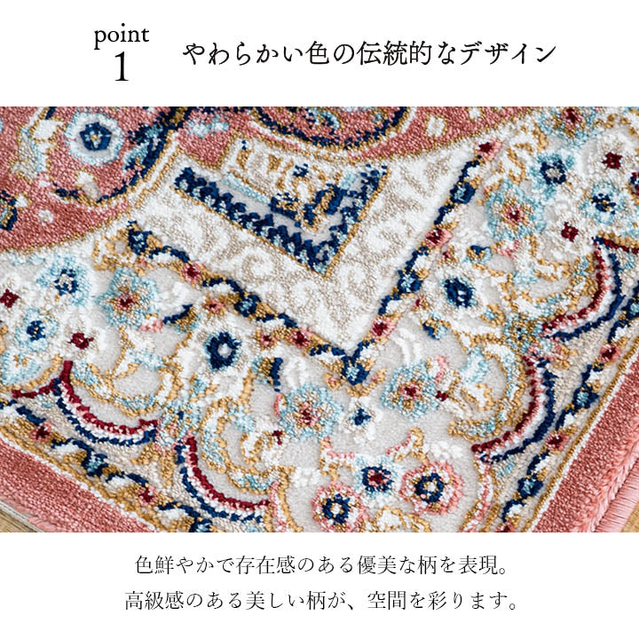 【新商品】玄関 マット トルコ製 ウィルトン 織り クラシカル柄 エレガンス柄 上品 ヒートセット加工 立体感 高目付 肌触り柔らか 抗菌防臭 消臭 丈夫 へたりにくい ソファー前用 ベッドサイド用 約50×80cm 送料無料
