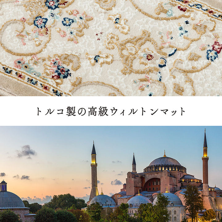 【新商品】玄関 マット 上がり框 トルコ製 ウィルトン 織り クラシカル柄 エレガンス柄 上品 ヒートセット加工 立体感 高目付 肌触り柔らか 抗菌防臭 消臭 丈夫 へたりにくい ソファー前用 ベッドサイド用 約30×120cm 送料無料