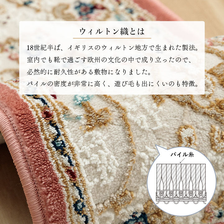 【新商品】玄関 マット 上がり框 トルコ製 ウィルトン 織り クラシカル柄 エレガンス柄 上品 ヒートセット加工 立体感 高目付 肌触り柔らか 抗菌防臭 消臭 丈夫 へたりにくい ソファー前用 ベッドサイド用 約30×120cm 送料無料